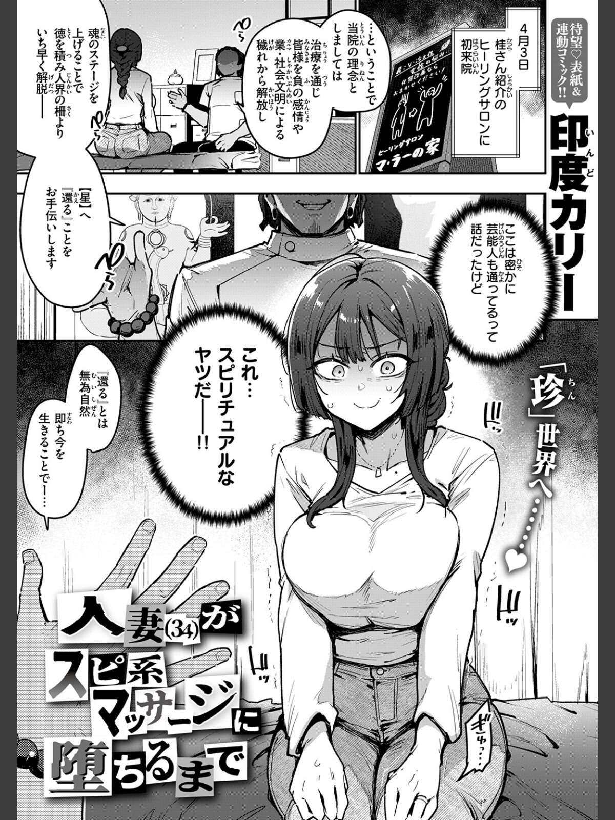 人妻（34）がスピ系マッサージに堕ちるまでのサンプル画像