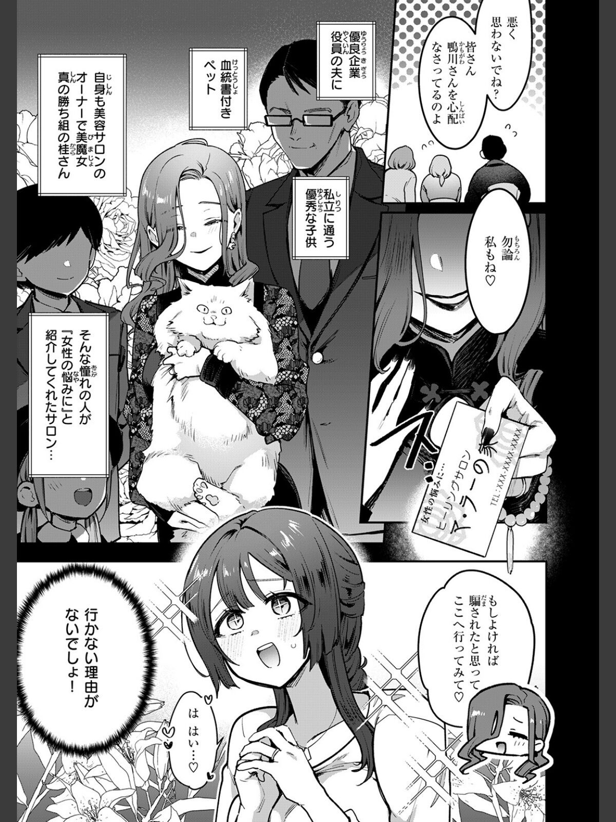 人妻（34）がスピ系マッサージに堕ちるまでのサンプル画像