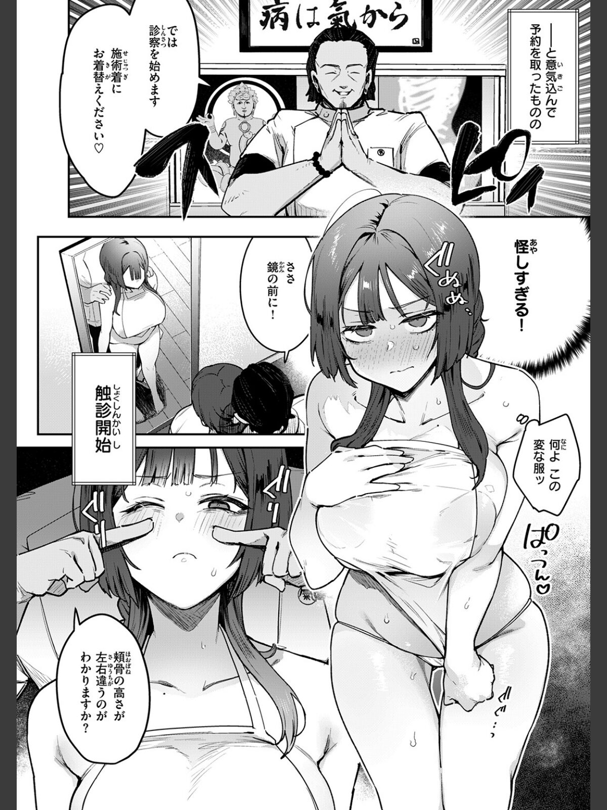 人妻（34）がスピ系マッサージに堕ちるまでのサンプル画像