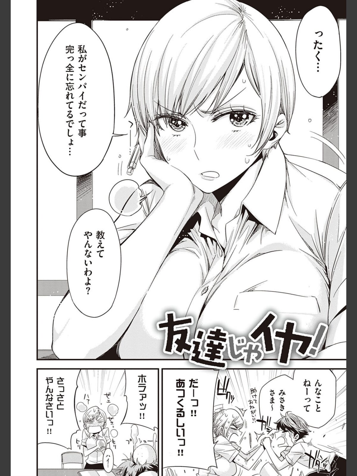 友達のままじゃ嫌だから 【デジタル特装版】のサンプル画像