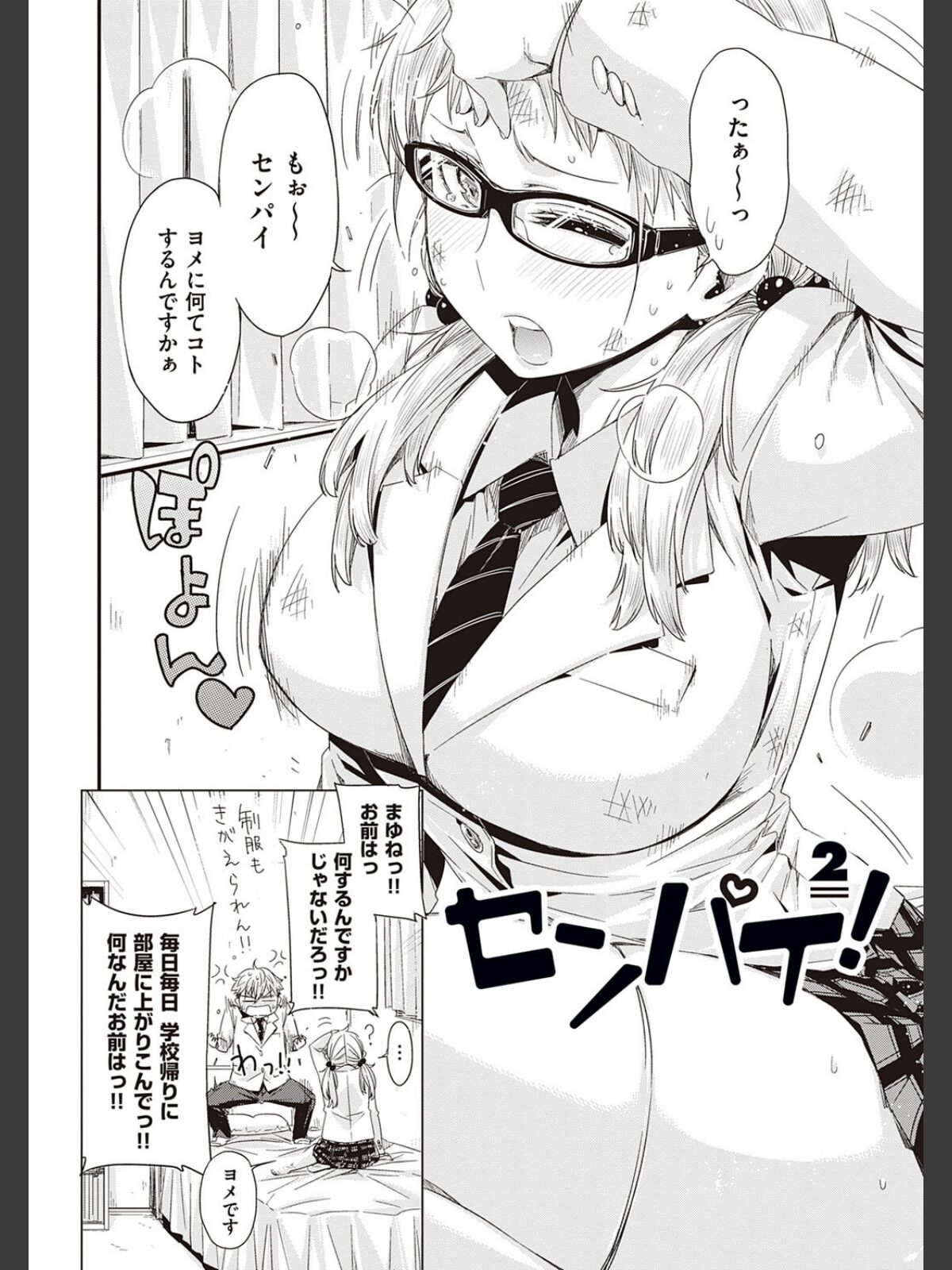 友達のままじゃ嫌だから 【デジタル特装版】のサンプル画像