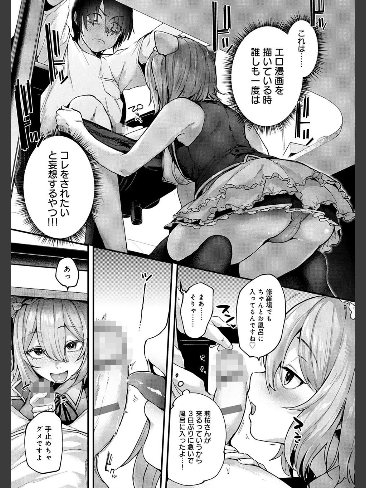 同人作家はコスプレえっちの夢を見るか 【デジタル特装版】のサンプル画像