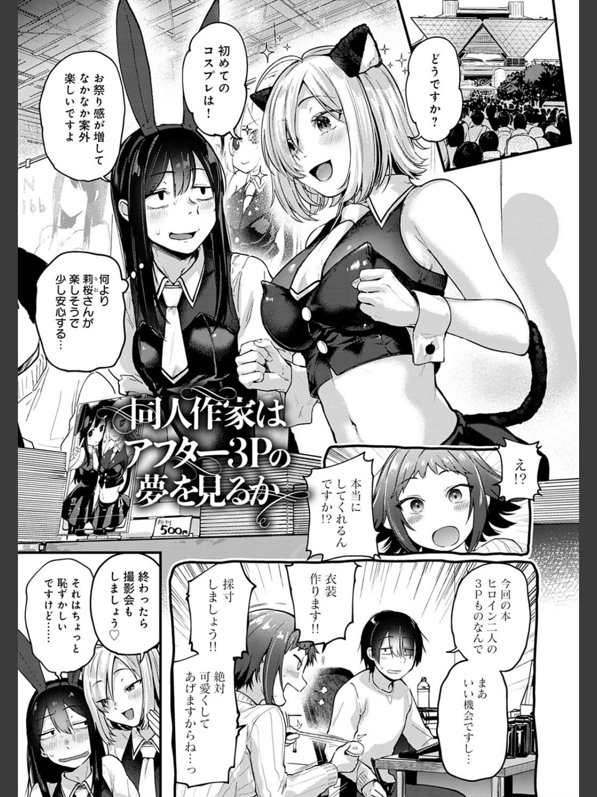同人作家はコスプレえっちの夢を見るか 【デジタル特装版】のサンプル画像
