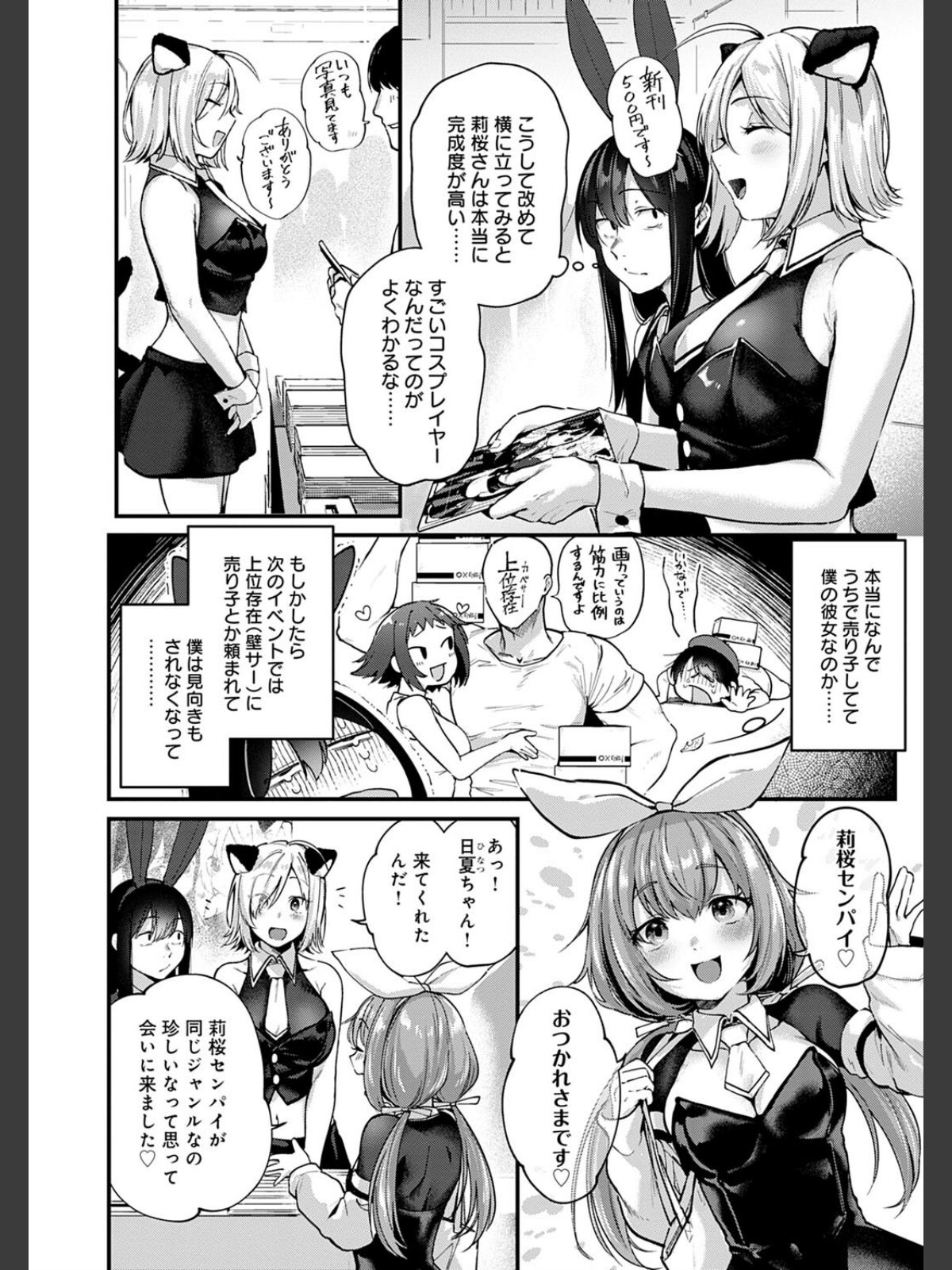 同人作家はコスプレえっちの夢を見るか 【デジタル特装版】のサンプル画像