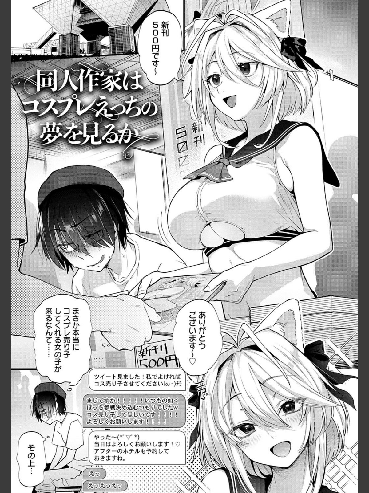 同人作家はコスプレえっちの夢を見るか 【デジタル特装版】のサンプル画像