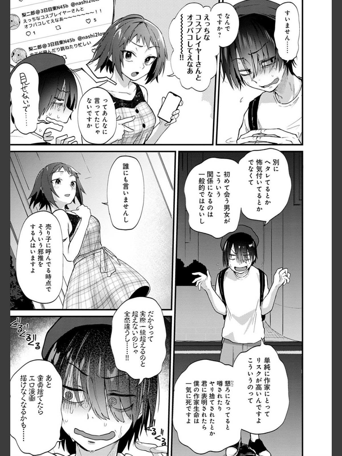 同人作家はコスプレえっちの夢を見るか 【デジタル特装版】のサンプル画像