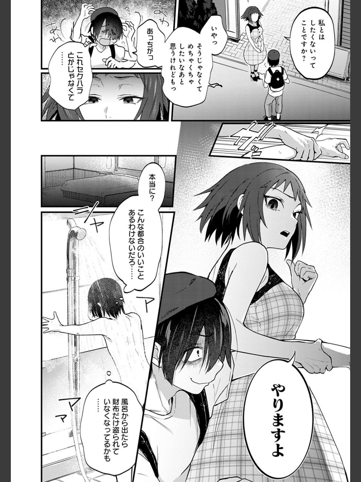 同人作家はコスプレえっちの夢を見るか 【デジタル特装版】のサンプル画像