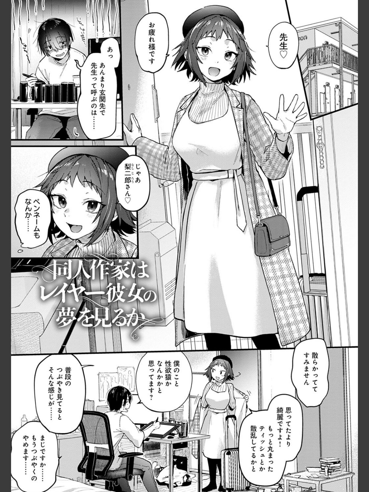 同人作家はコスプレえっちの夢を見るか 【デジタル特装版】のサンプル画像