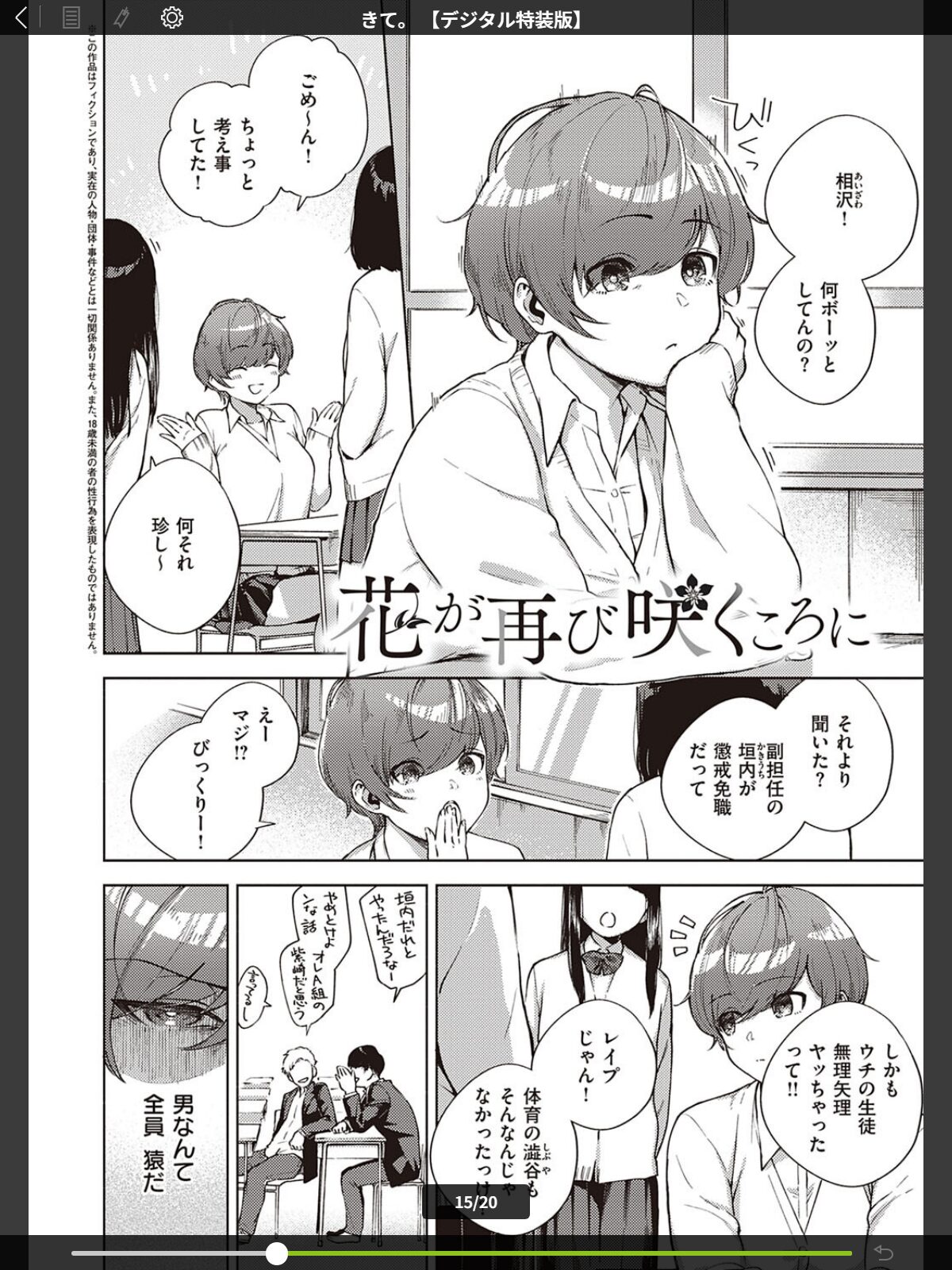 きて。 【デジタル特装版】のサンプル画像