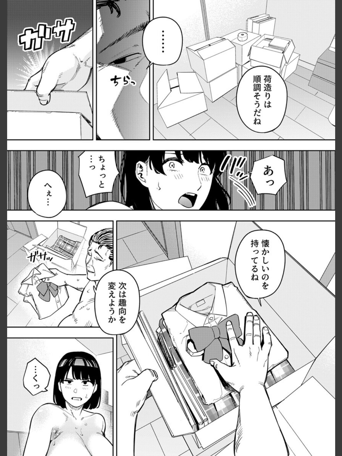 義父に抱かれる妻〜美夏編〜 10巻のサンプル画像