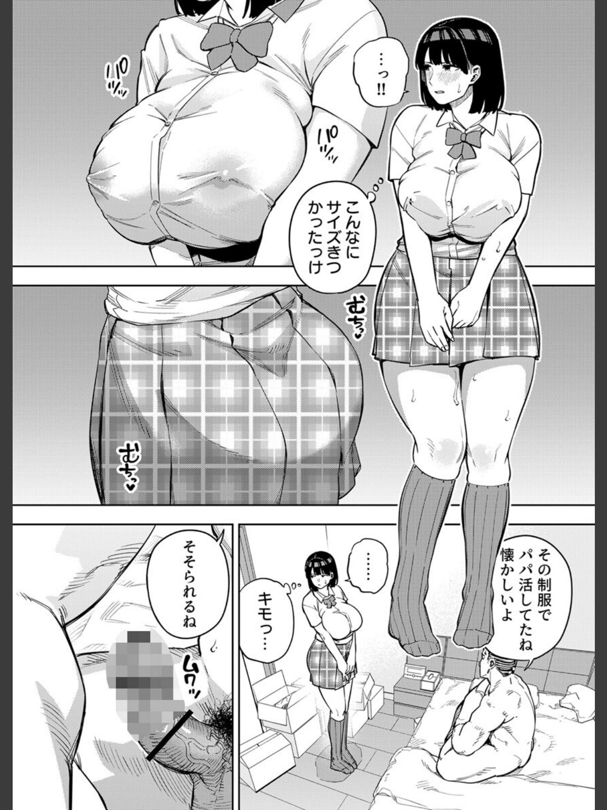義父に抱かれる妻〜美夏編〜 10巻のサンプル画像