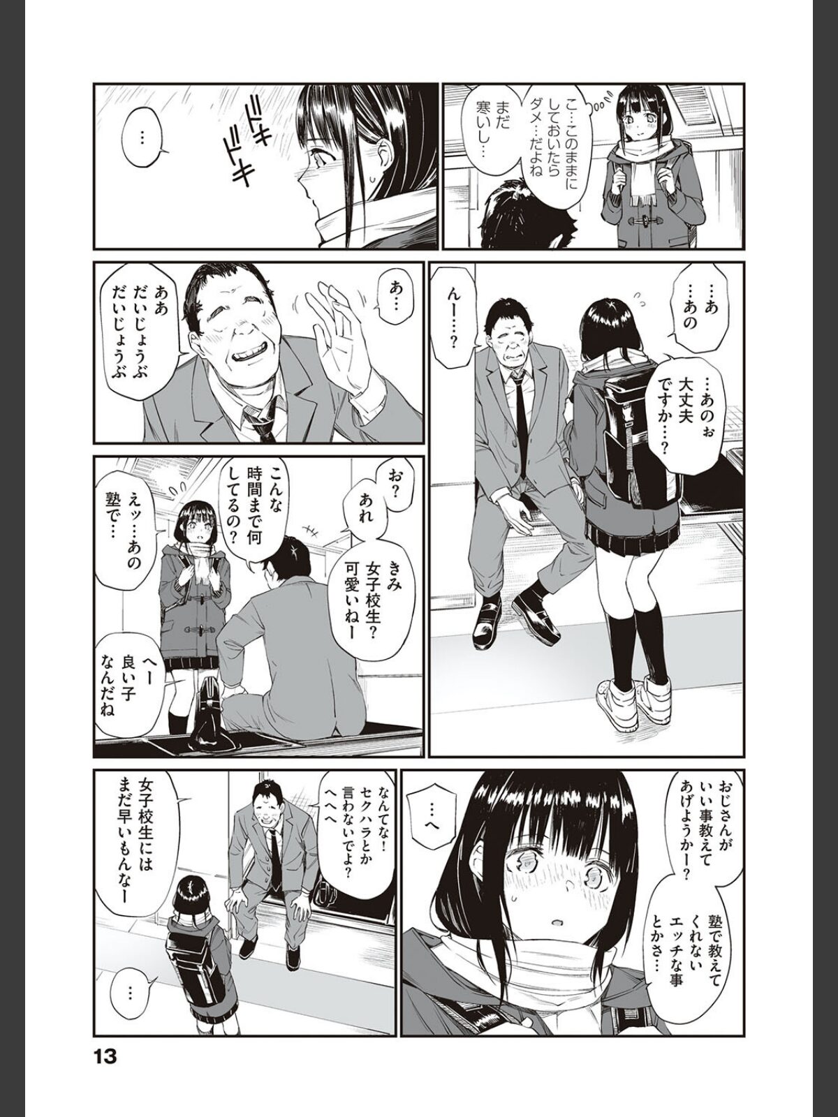 おじさんで埋める穴 〜チーム☆ラッキー作品集〜 【デジタル特装版】のサンプル画像