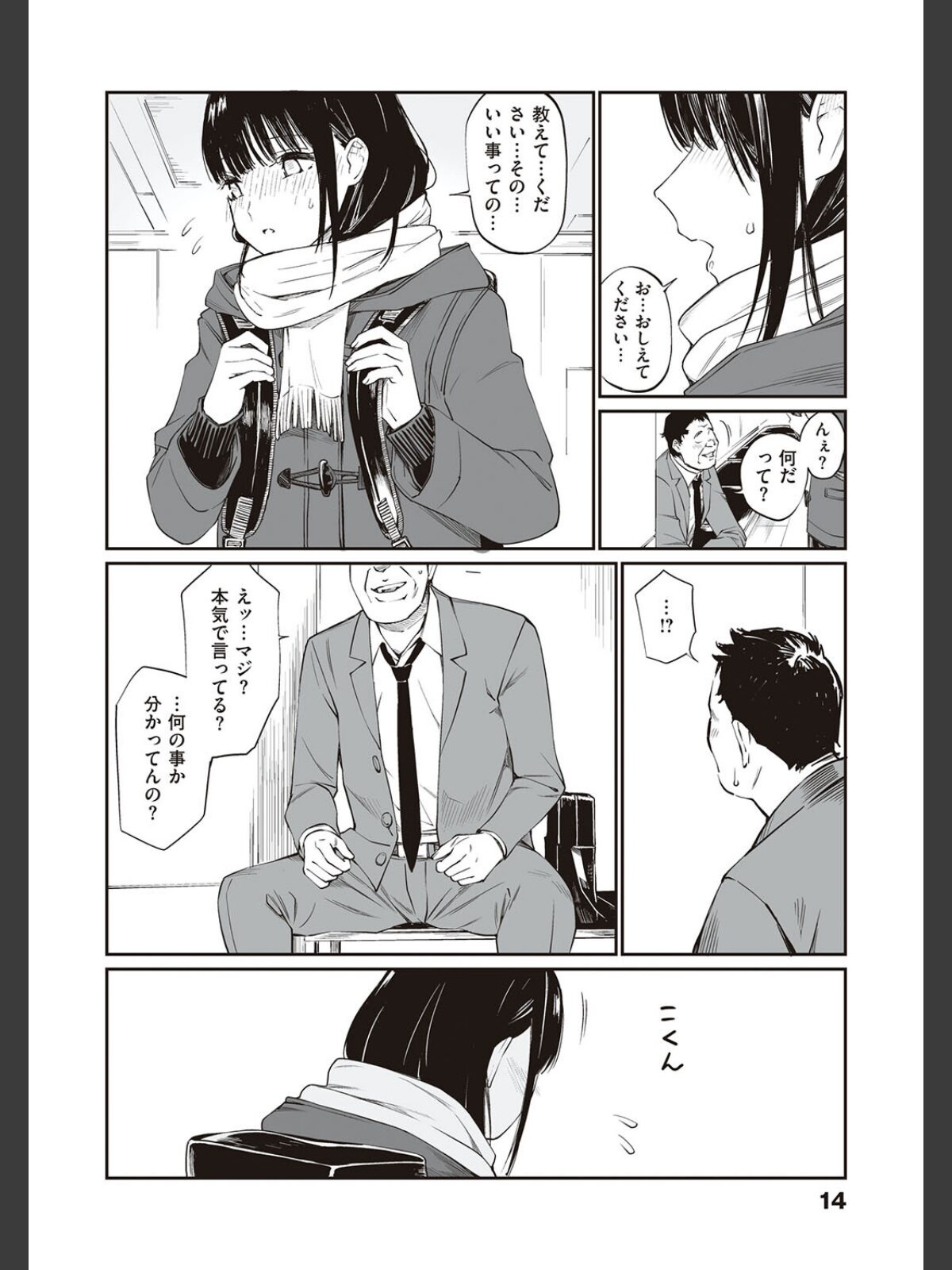 おじさんで埋める穴 〜チーム☆ラッキー作品集〜 【デジタル特装版】のサンプル画像