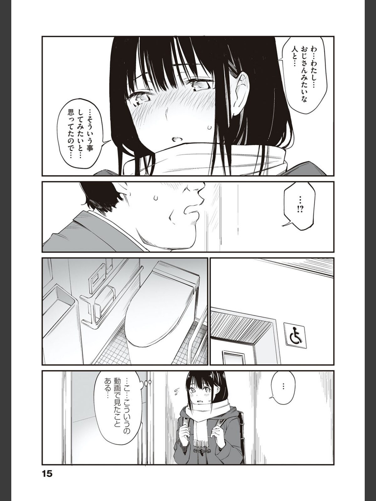 おじさんで埋める穴 〜チーム☆ラッキー作品集〜 【デジタル特装版】のサンプル画像