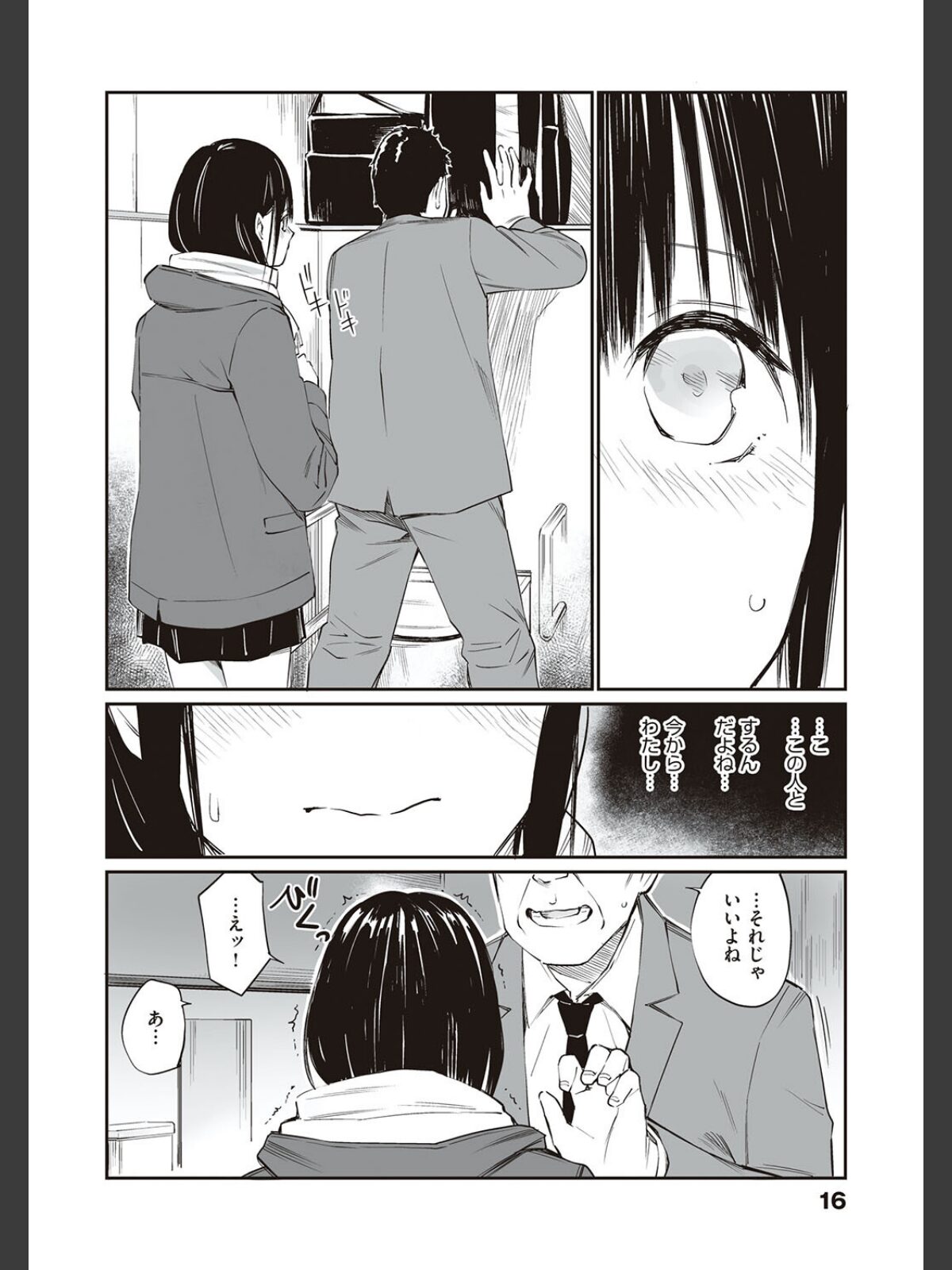 おじさんで埋める穴 〜チーム☆ラッキー作品集〜 【デジタル特装版】のサンプル画像