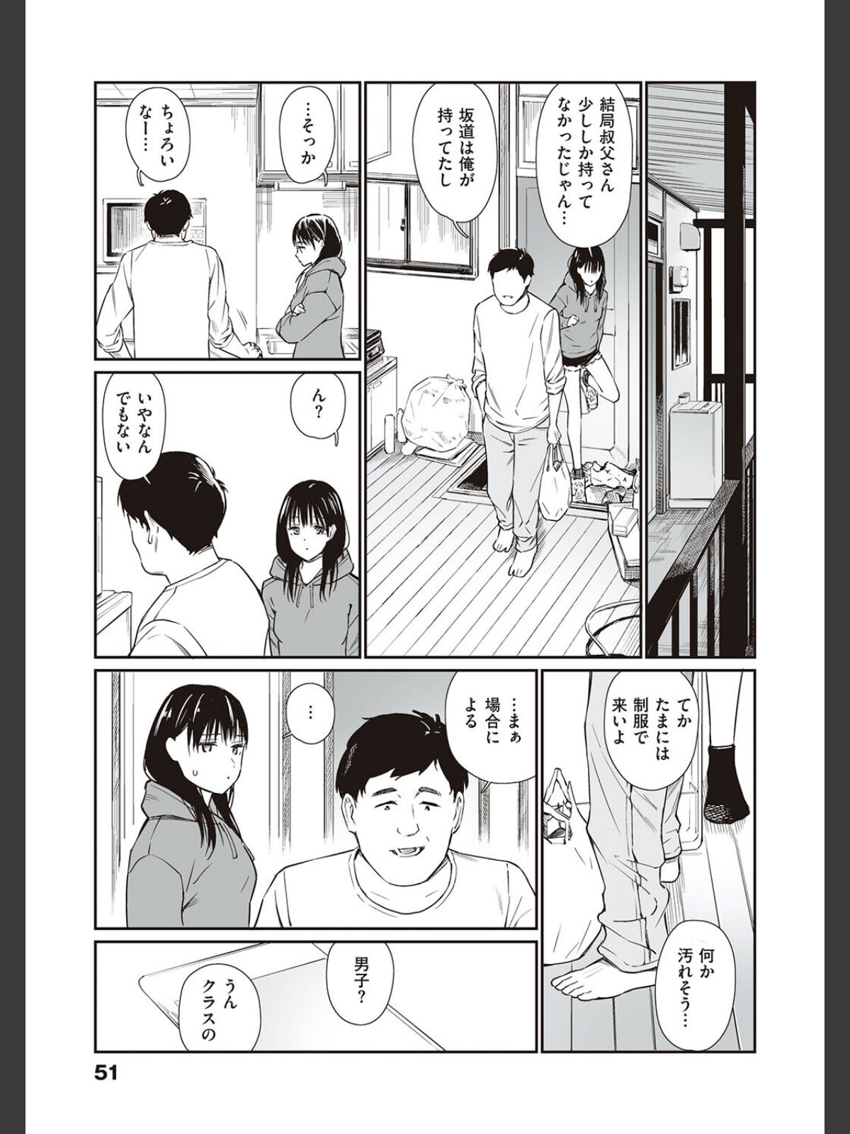 おじさんで埋める穴 〜チーム☆ラッキー作品集〜 【デジタル特装版】のサンプル画像