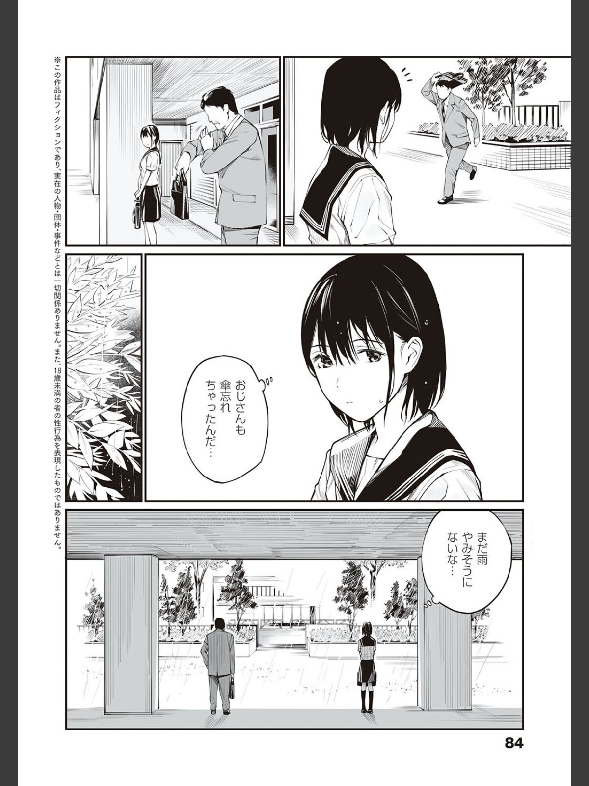 おじさんで埋める穴 〜チーム☆ラッキー作品集〜 【デジタル特装版】のサンプル画像