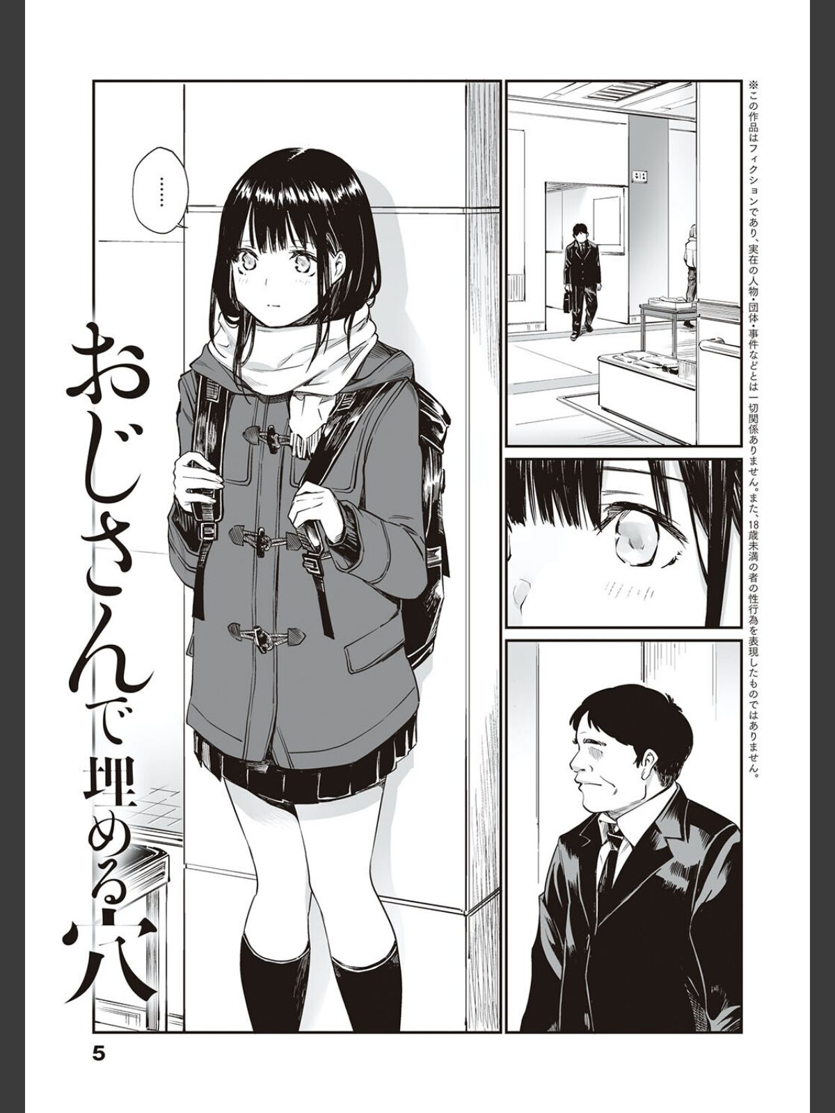 おじさんで埋める穴 〜チーム☆ラッキー作品集〜 【デジタル特装版】のサンプル画像