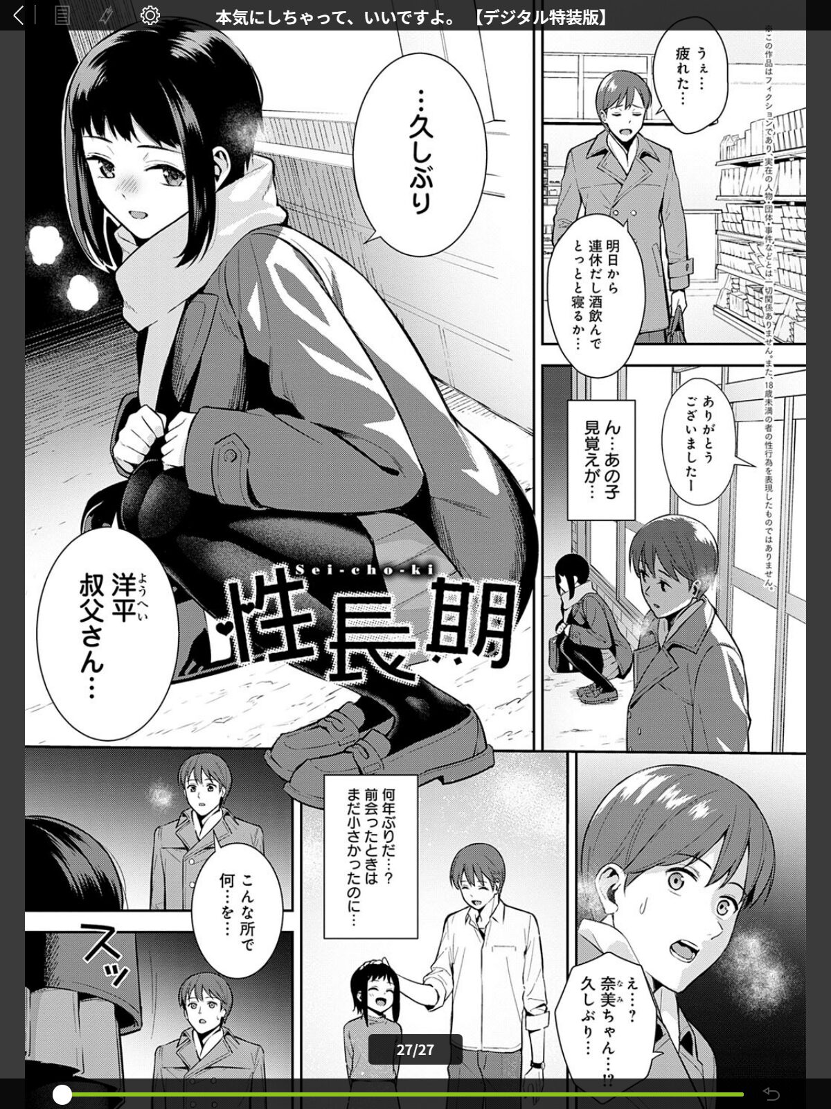 【FANZAブックス】本気にしちゃって、いいですよ。 【デジタル特装版】｜制服 たつか レビュー・感想【電子書籍】 サンプル画像