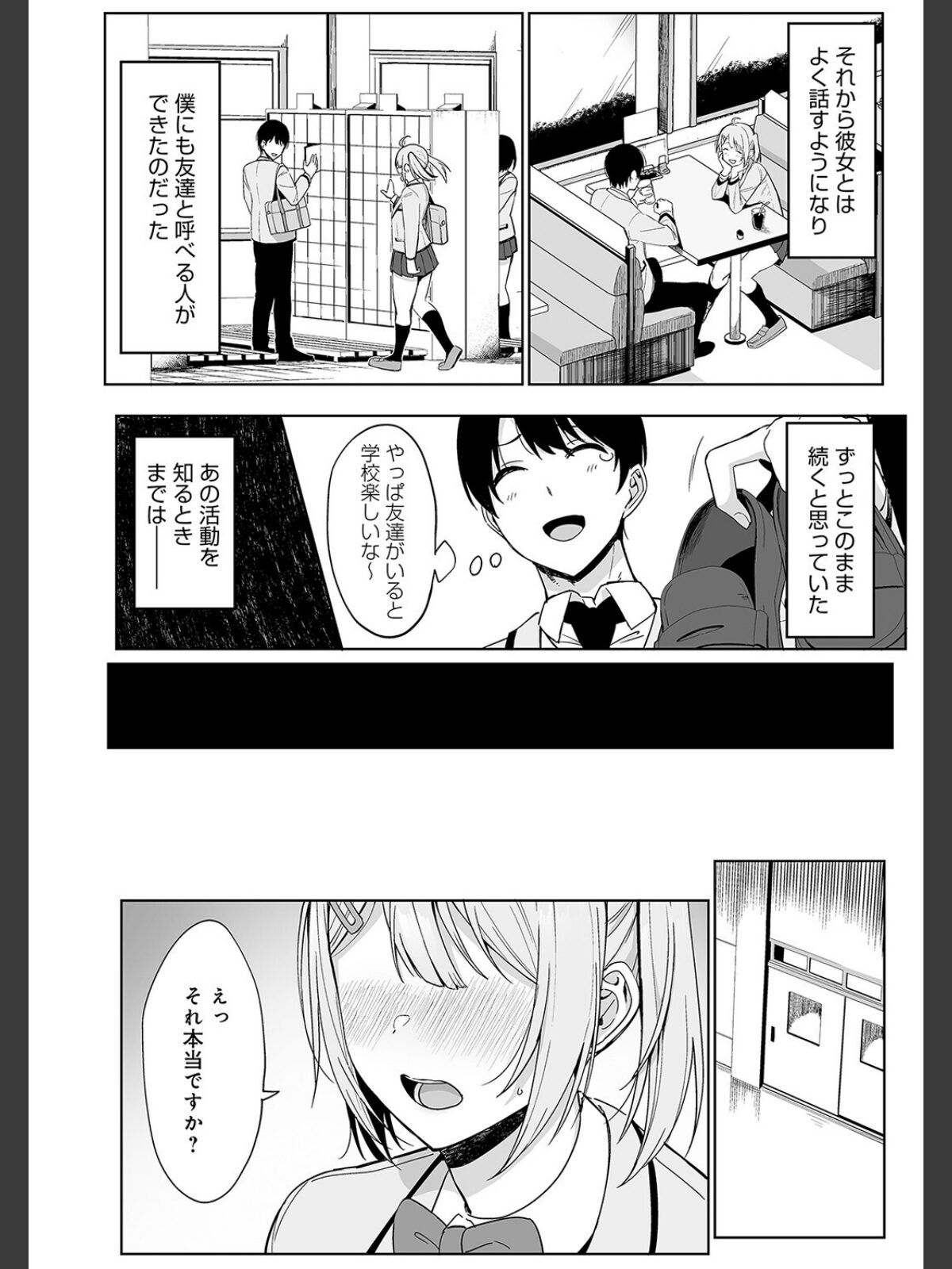 風紀委員とフーゾク活動【FANZA限定特典付き】のサンプル画像