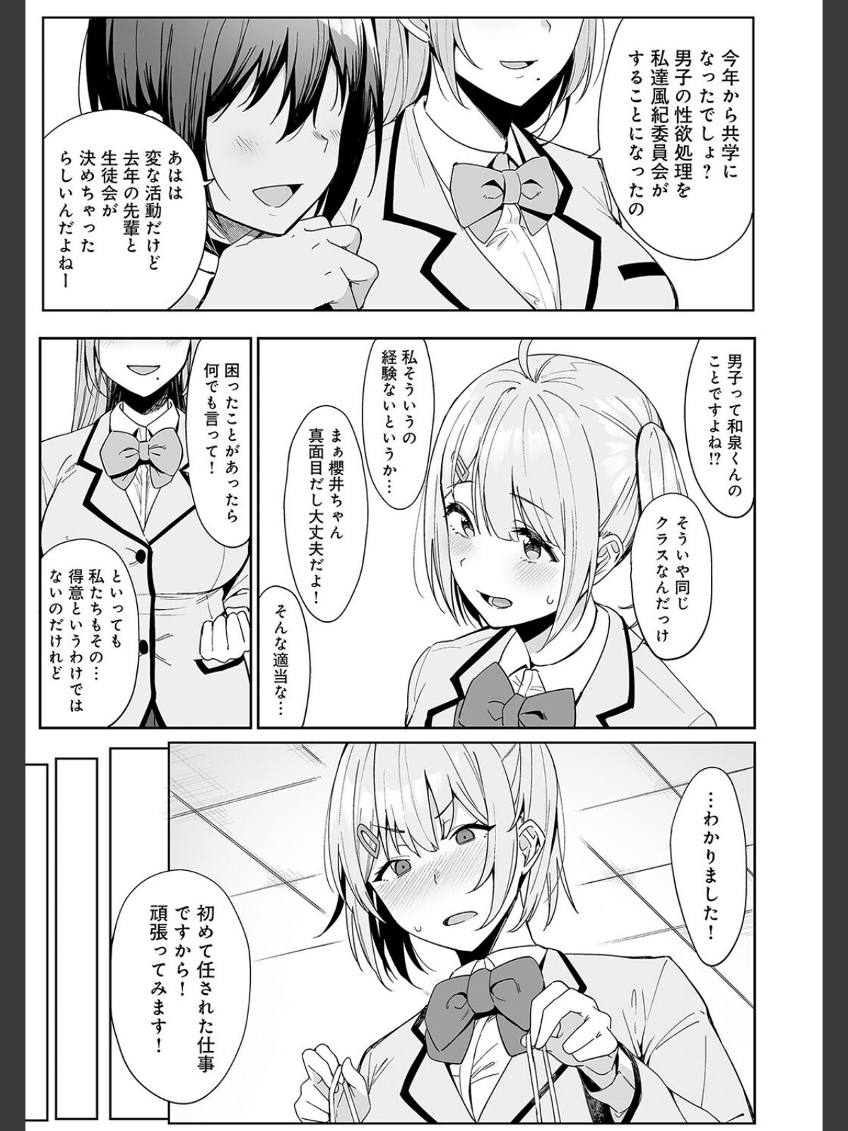 風紀委員とフーゾク活動【FANZA限定特典付き】のサンプル画像