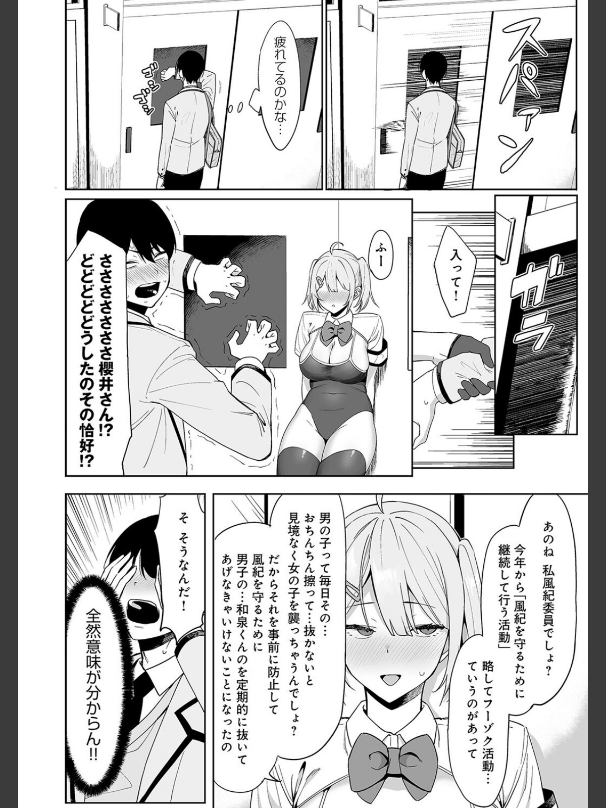 風紀委員とフーゾク活動【FANZA限定特典付き】のサンプル画像