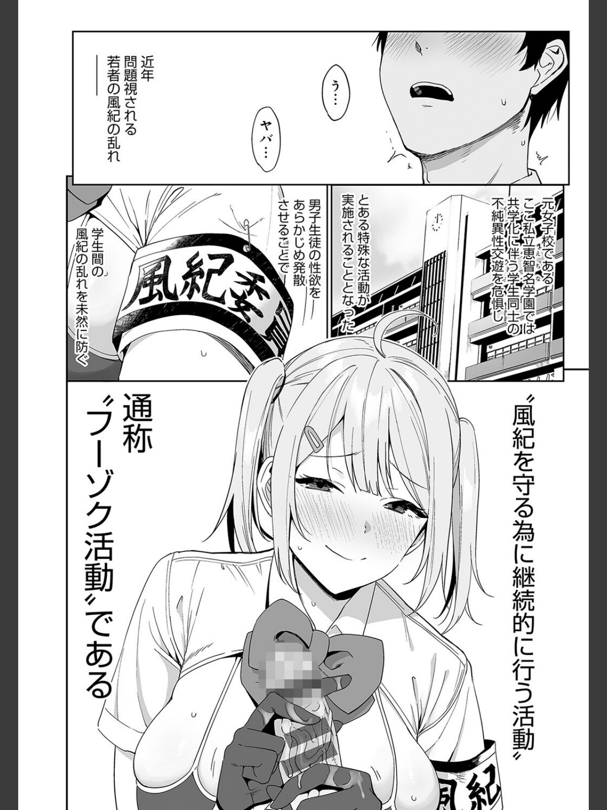 風紀委員とフーゾク活動【FANZA限定特典付き】のサンプル画像