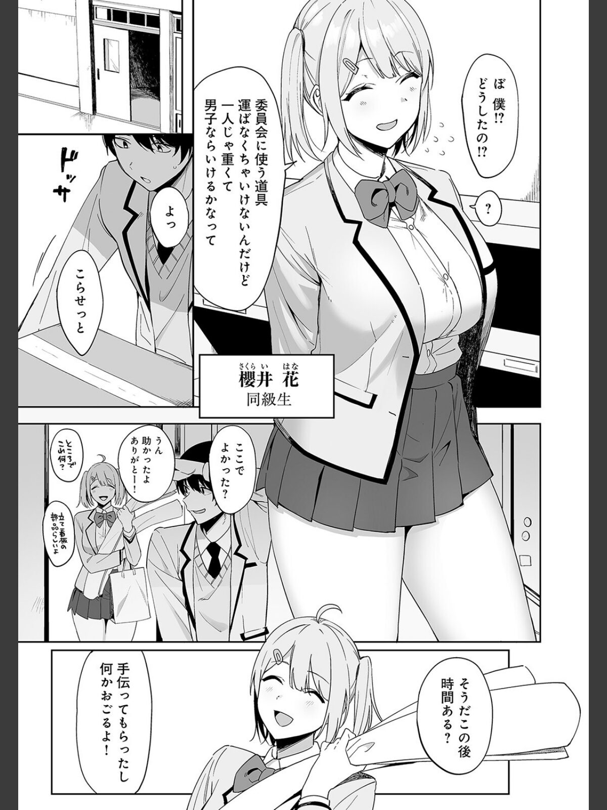 風紀委員とフーゾク活動【FANZA限定特典付き】のサンプル画像