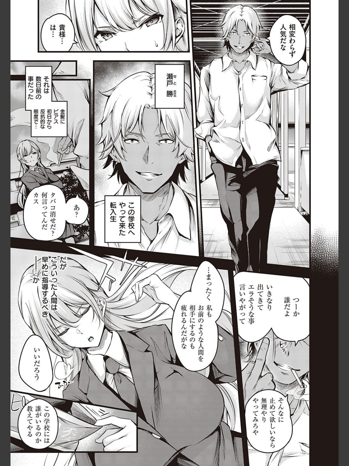 メス10色 【デジタル特装版】のサンプル画像