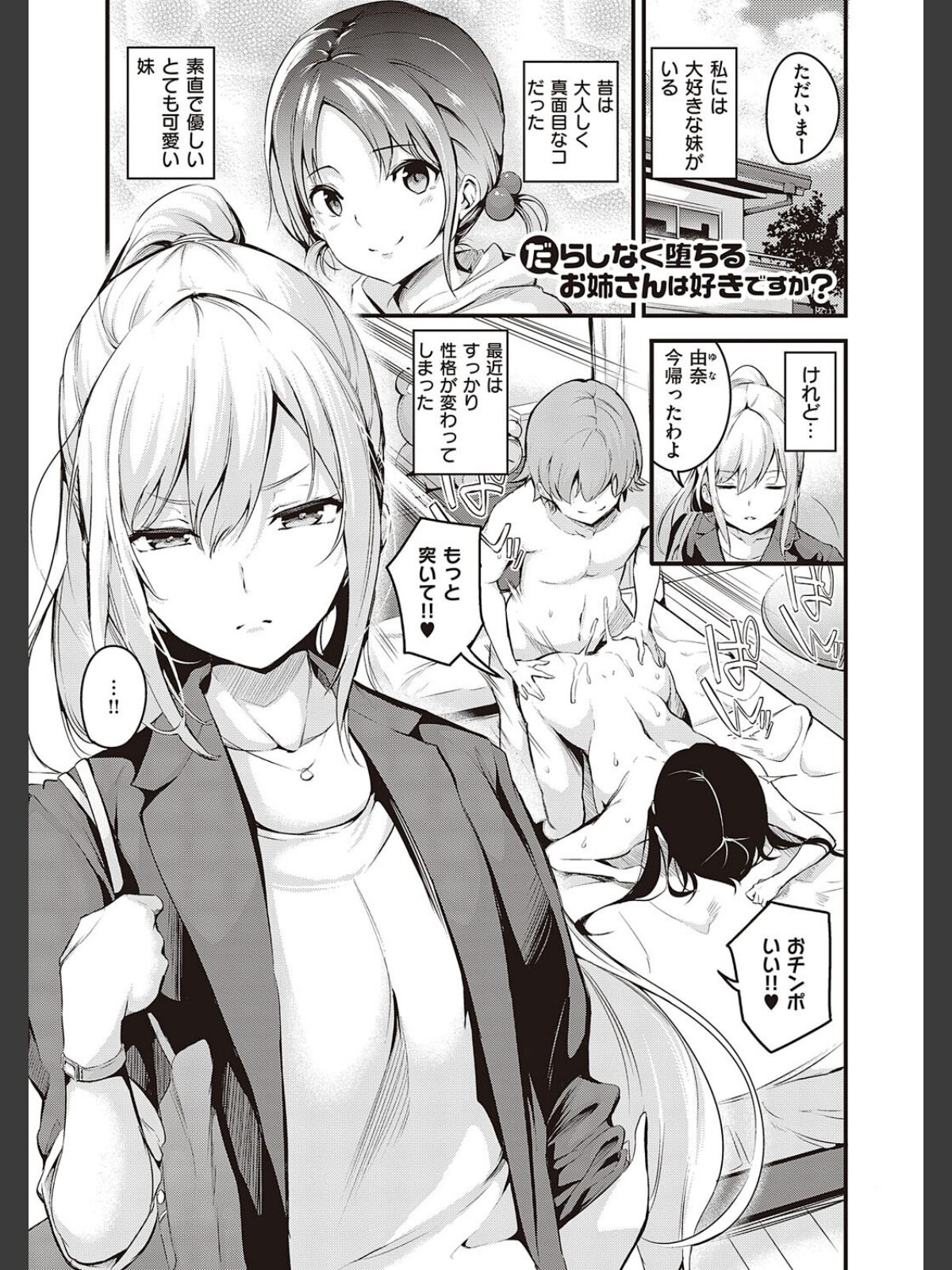 メス10色 【デジタル特装版】のサンプル画像
