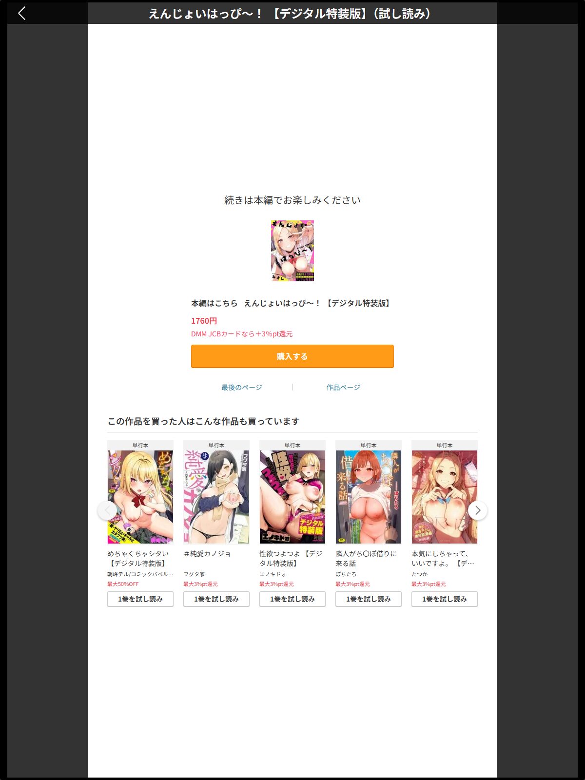 えんじょいはっぴ〜！ 【デジタル特装版】のサンプル画像