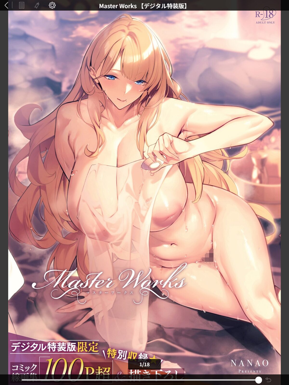 Master Works 【デジタル特装版】のサンプル画像