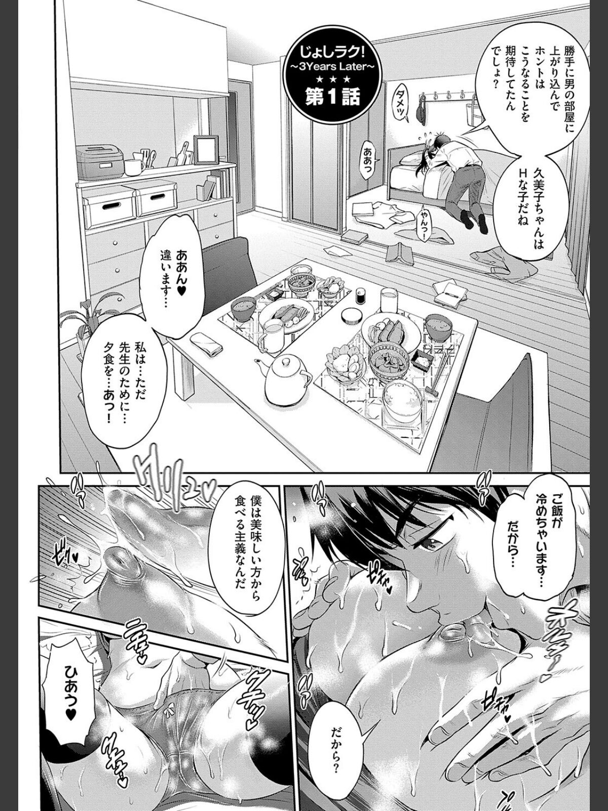 【FANZAブックス】じょしラク！〜3Years Later〜｜単行本 DISTANCE レビュー・感想【電子書籍】 サンプル画像