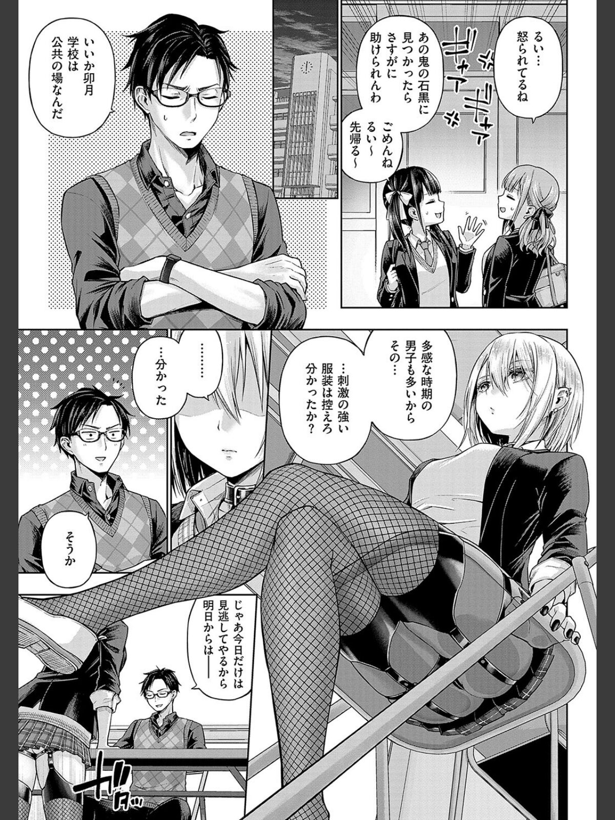 デコ×デコ【デジタル特装版】のサンプル画像