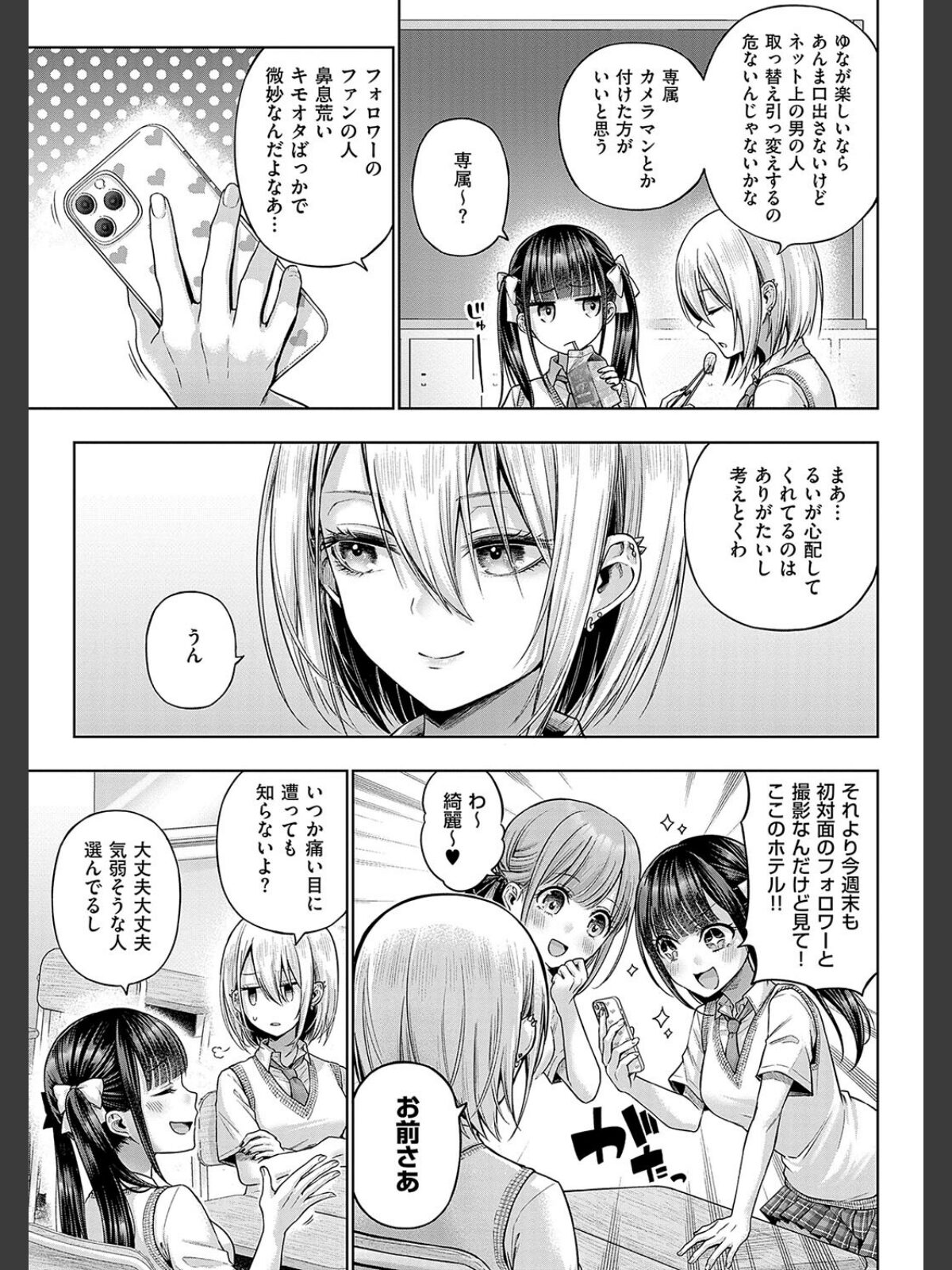 デコ×デコ【デジタル特装版】のサンプル画像