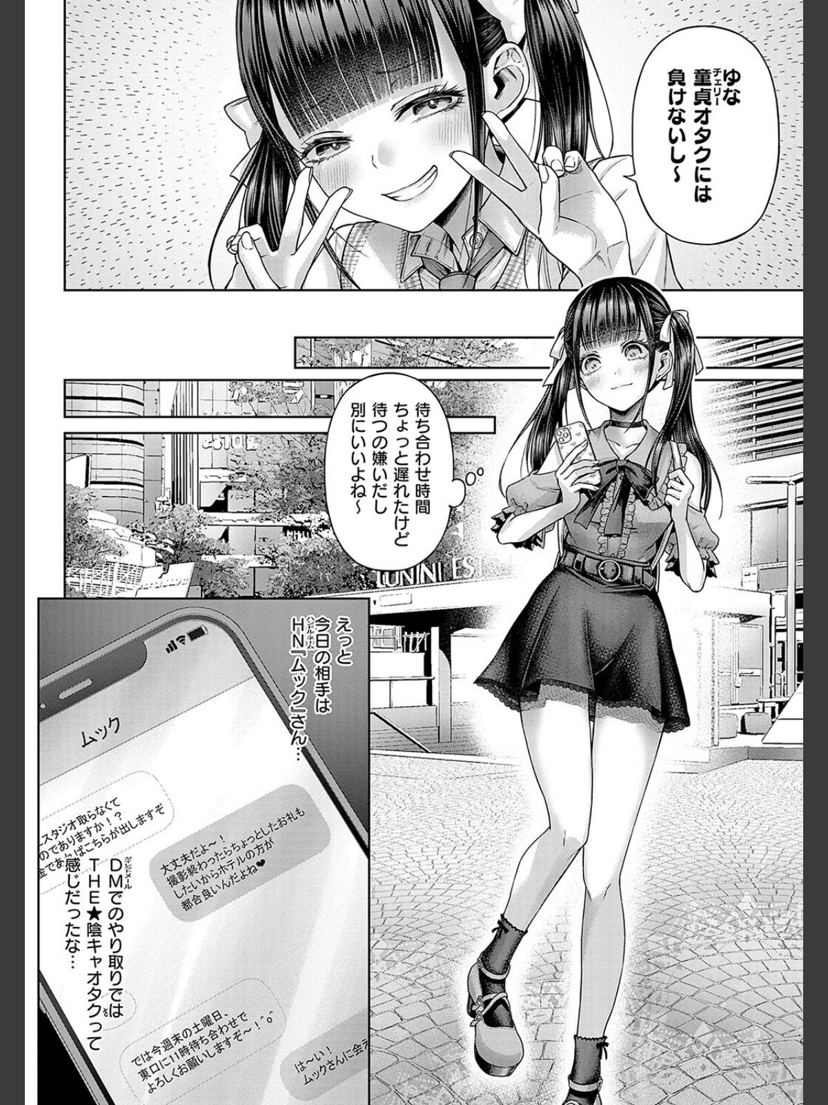 デコ×デコ【デジタル特装版】のサンプル画像