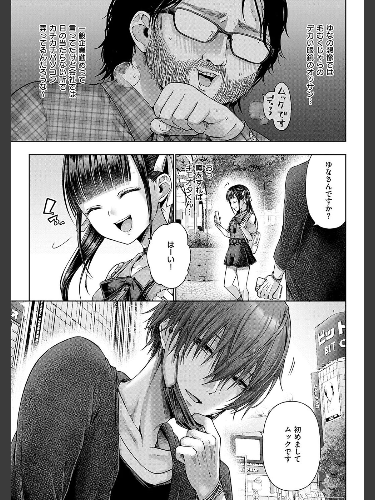 デコ×デコ【デジタル特装版】のサンプル画像