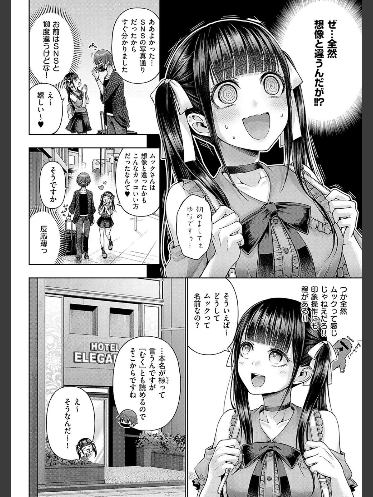 デコ×デコ【デジタル特装版】のサンプル画像