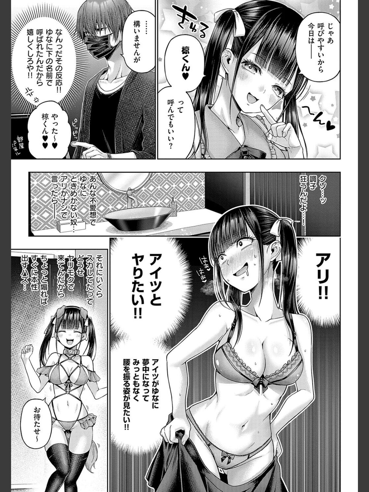 デコ×デコ【デジタル特装版】のサンプル画像