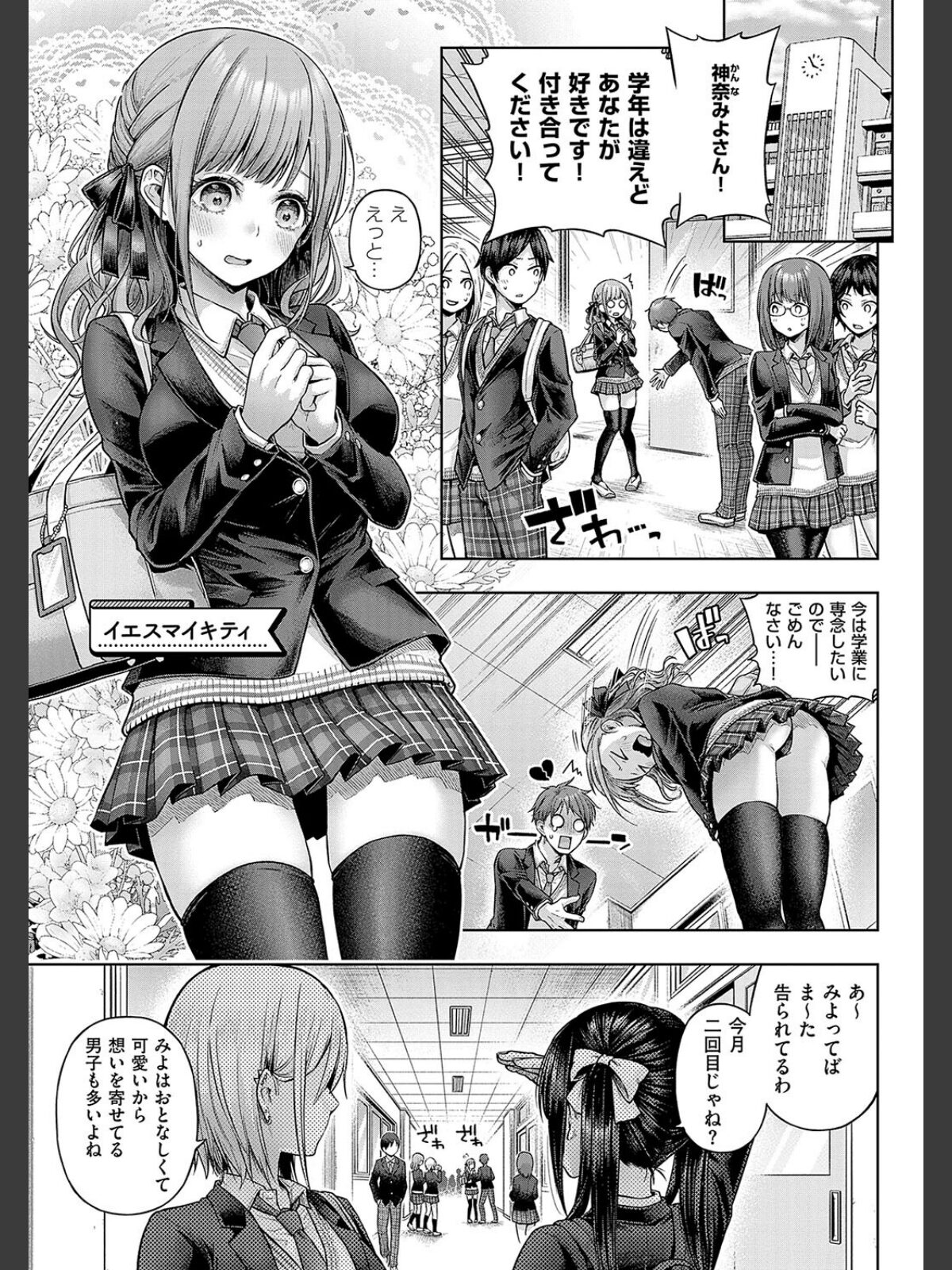 デコ×デコ【デジタル特装版】のサンプル画像