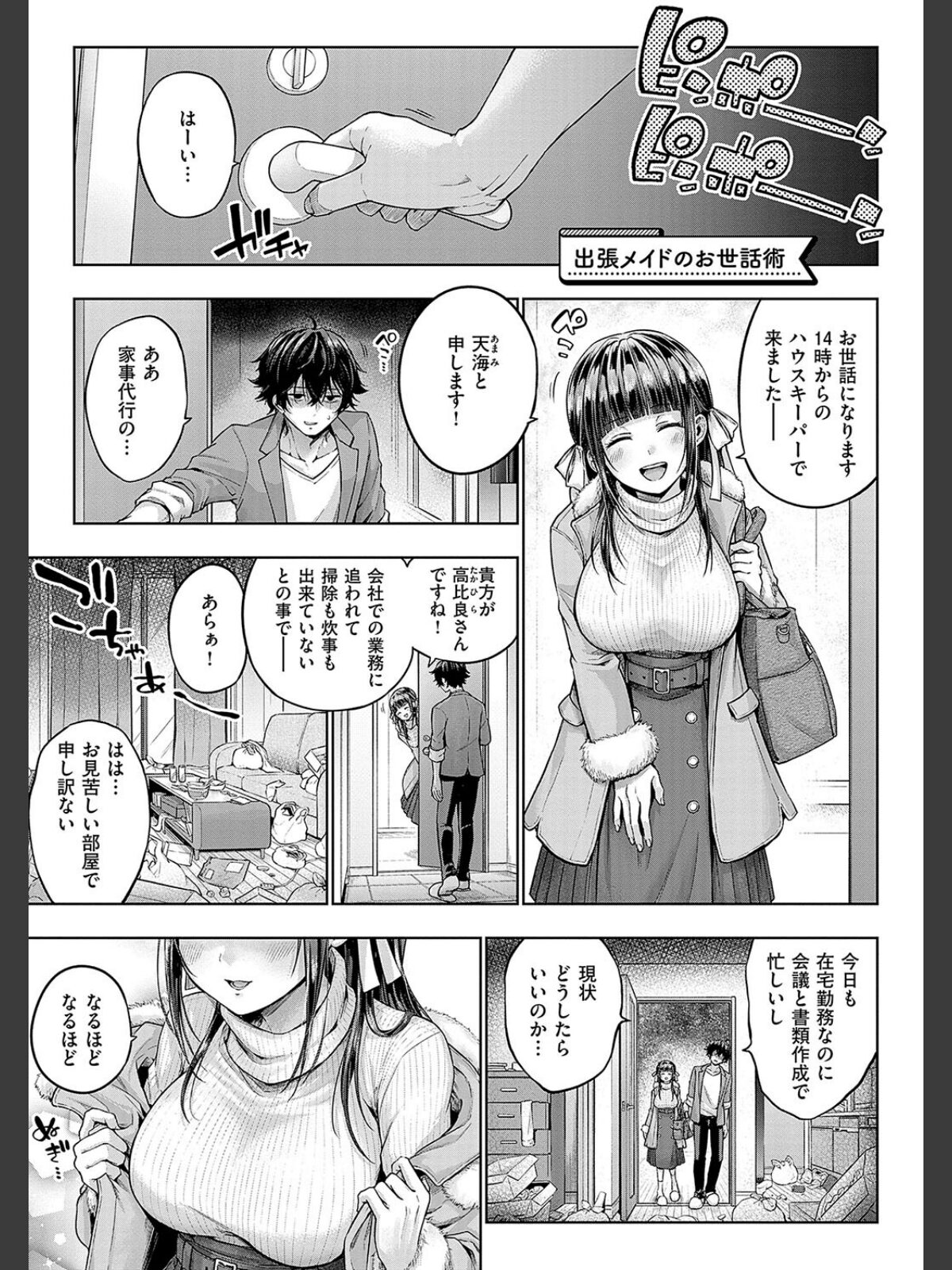 デコ×デコ【デジタル特装版】のサンプル画像