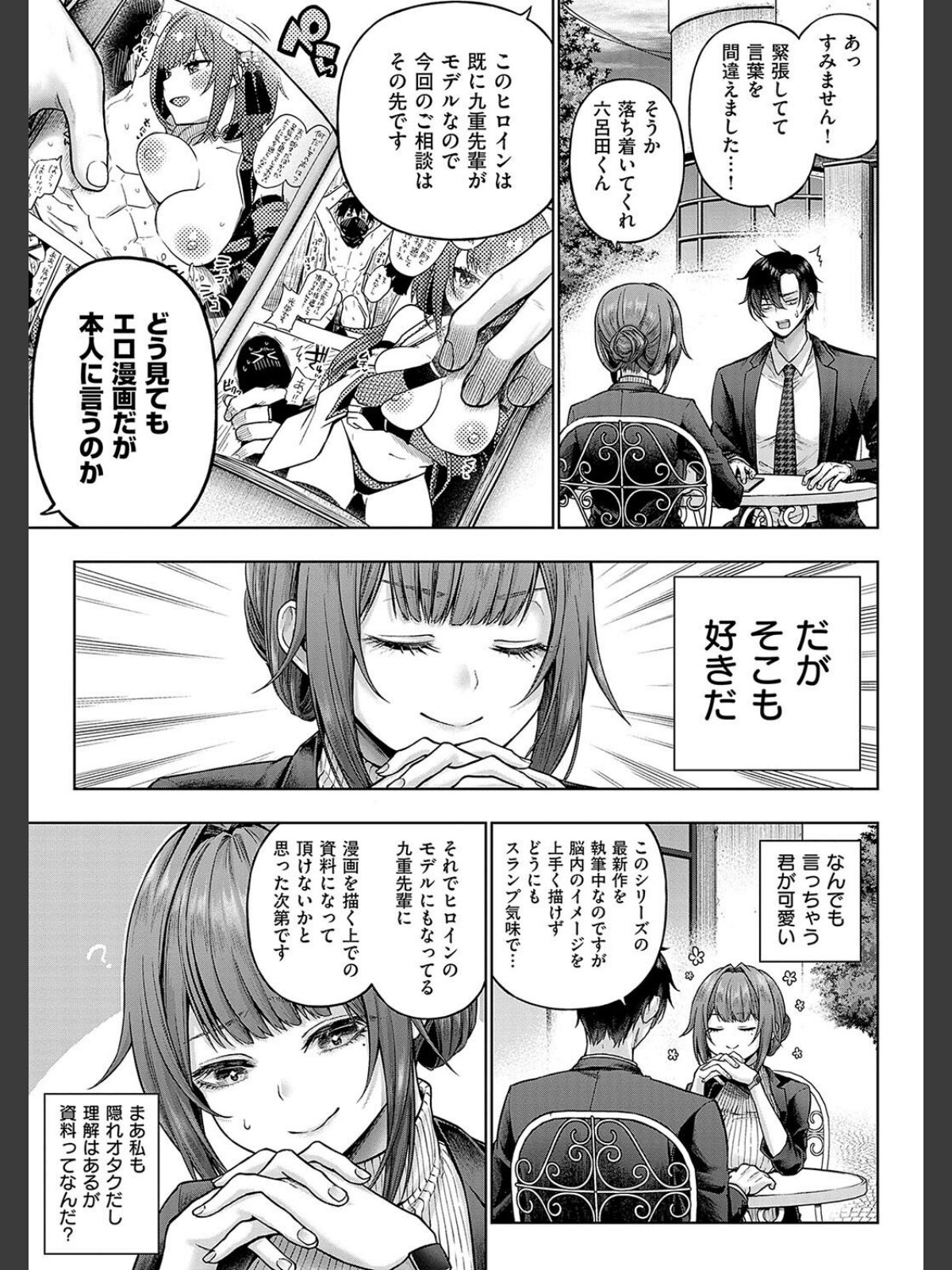 デコ×デコ【デジタル特装版】のサンプル画像