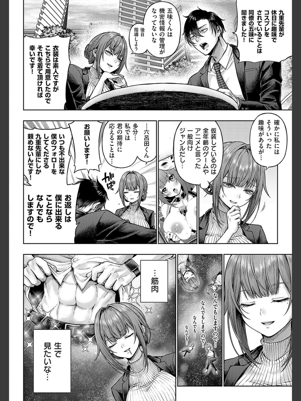 デコ×デコ【デジタル特装版】のサンプル画像