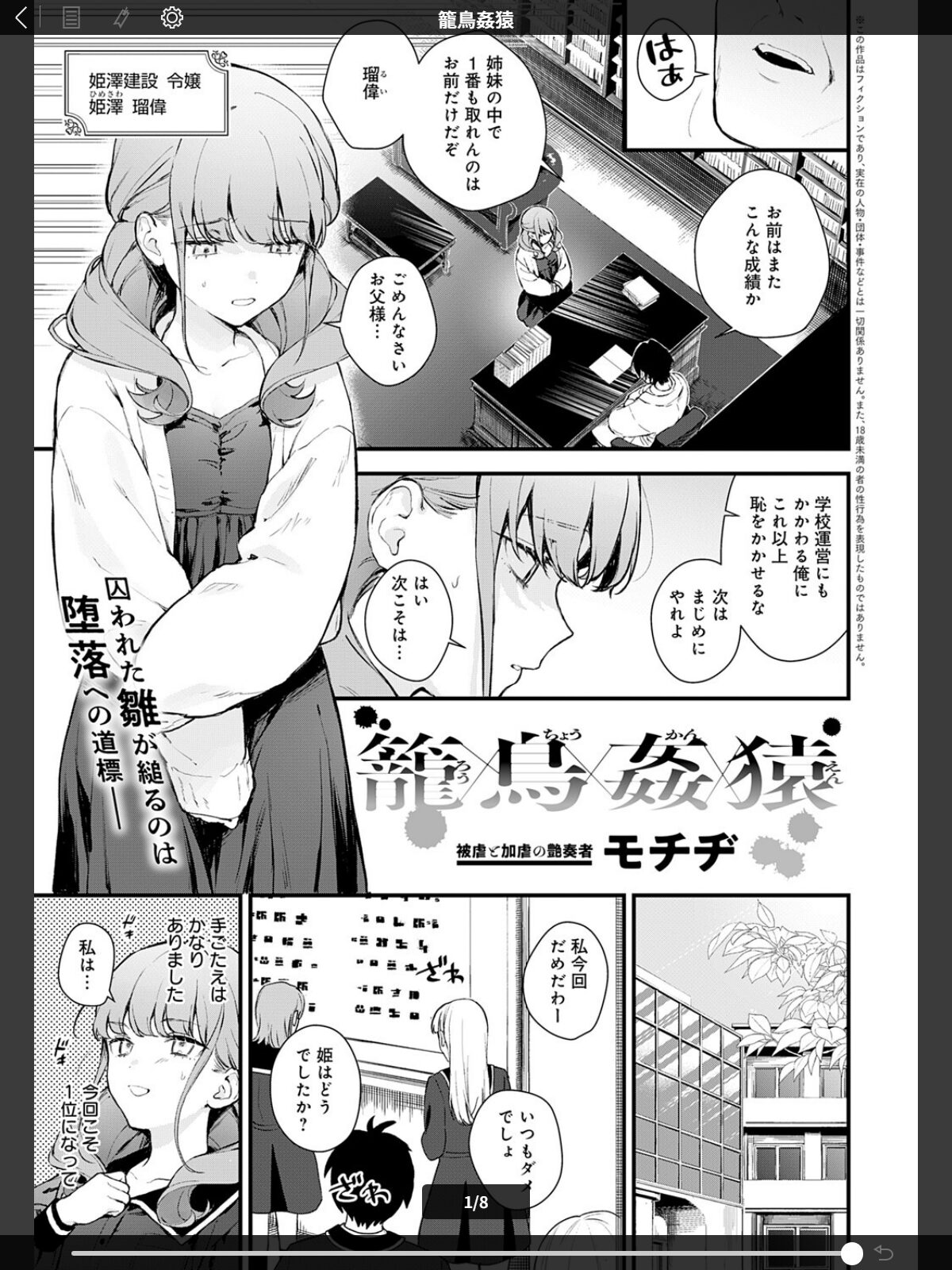 籠鳥姦猿のサンプル画像