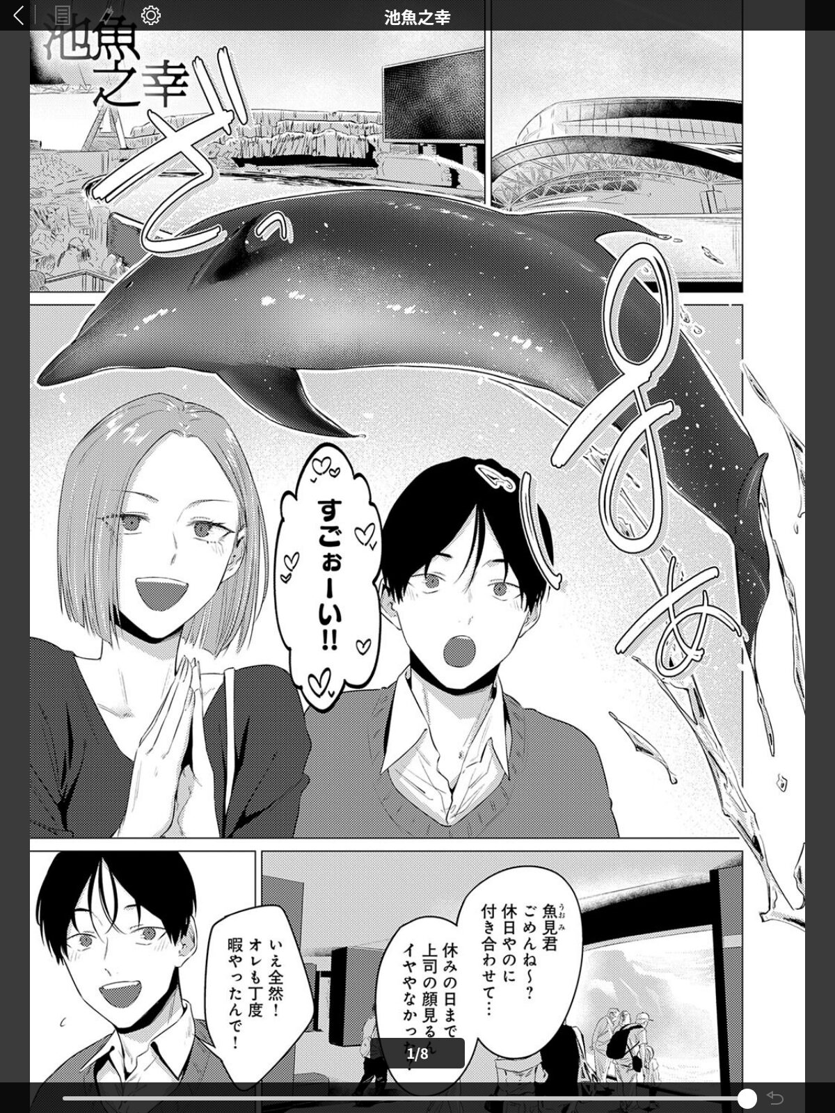 池魚之幸のサンプル画像