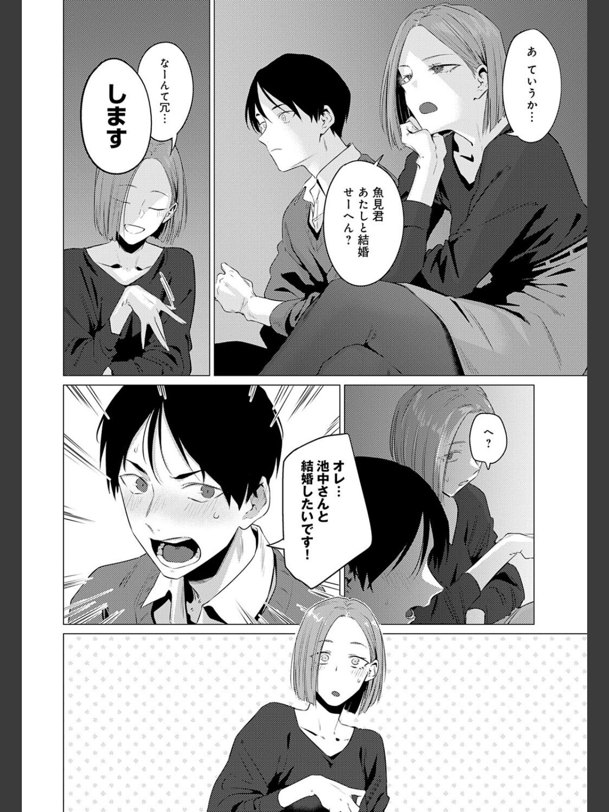 池魚之幸のサンプル画像