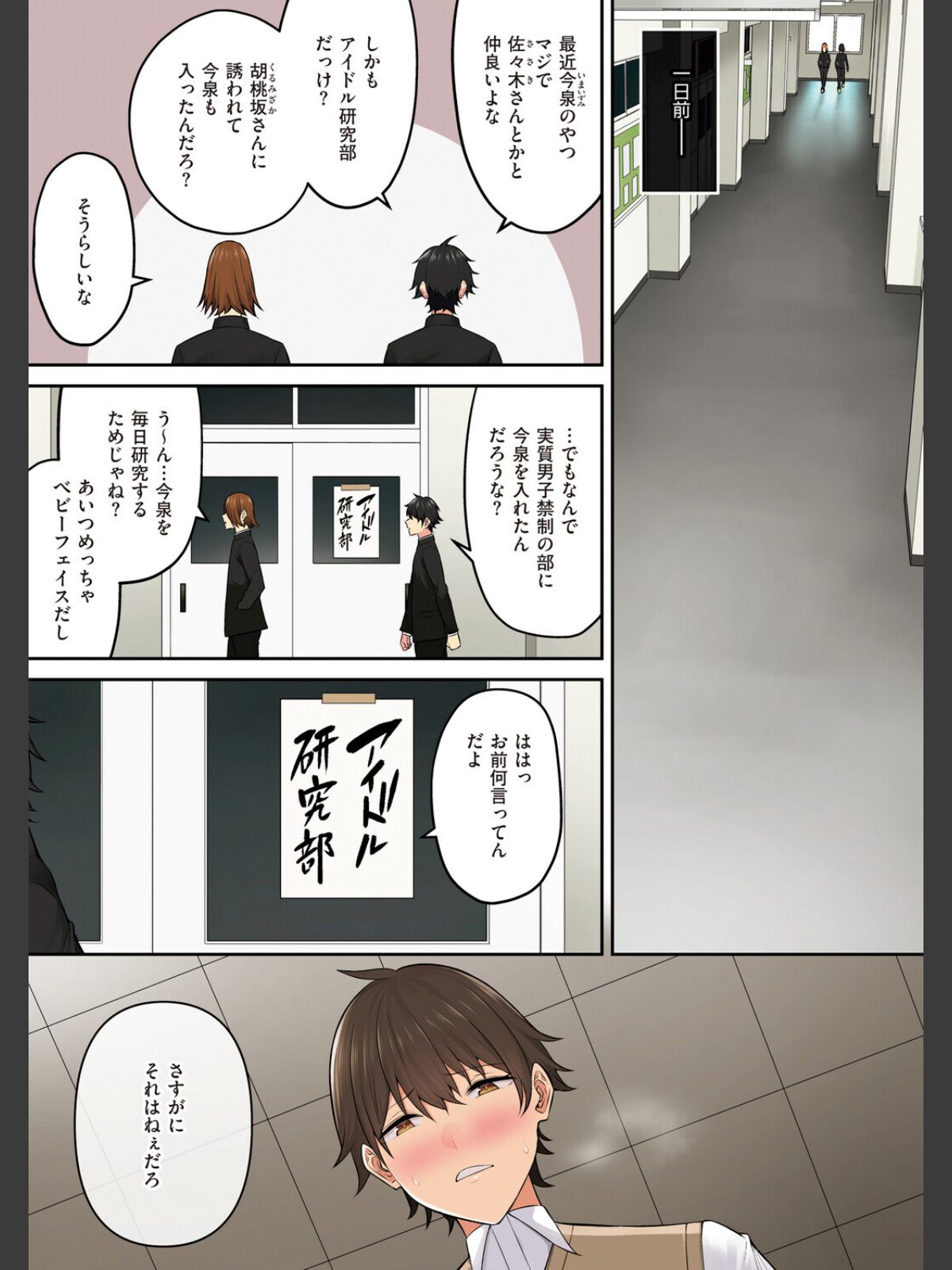 今泉ん家はどうやらギャルの溜まり場になってるらしいBのサンプル画像