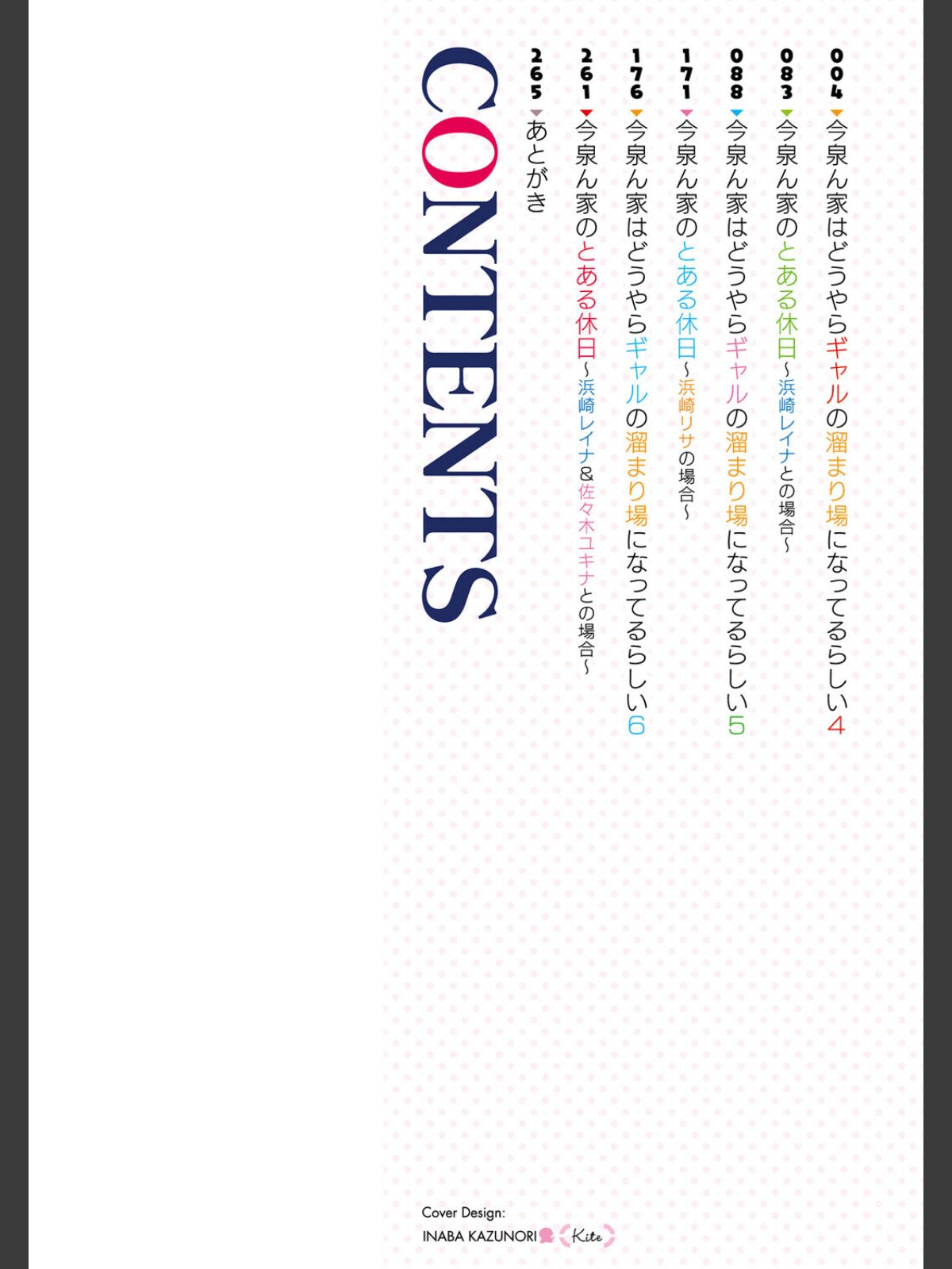 今泉ん家はどうやらギャルの溜まり場になってるらしいBのサンプル画像