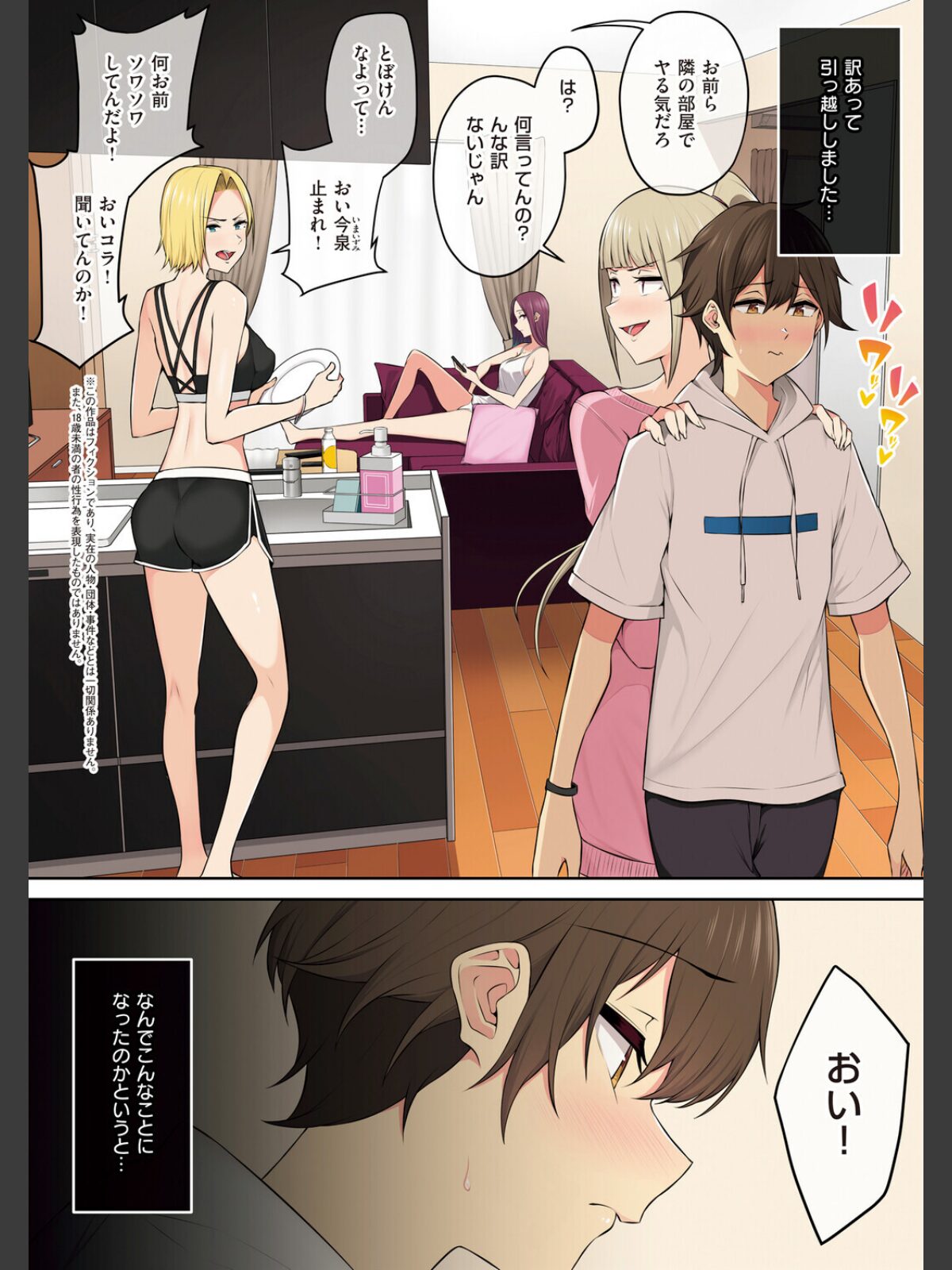 今泉ん家はどうやらギャルの溜まり場になってるらしいBのサンプル画像