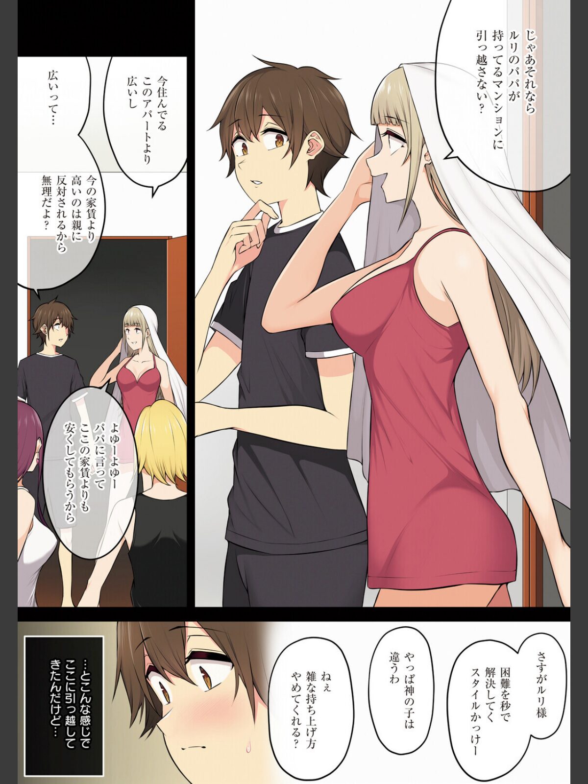 今泉ん家はどうやらギャルの溜まり場になってるらしいBのサンプル画像